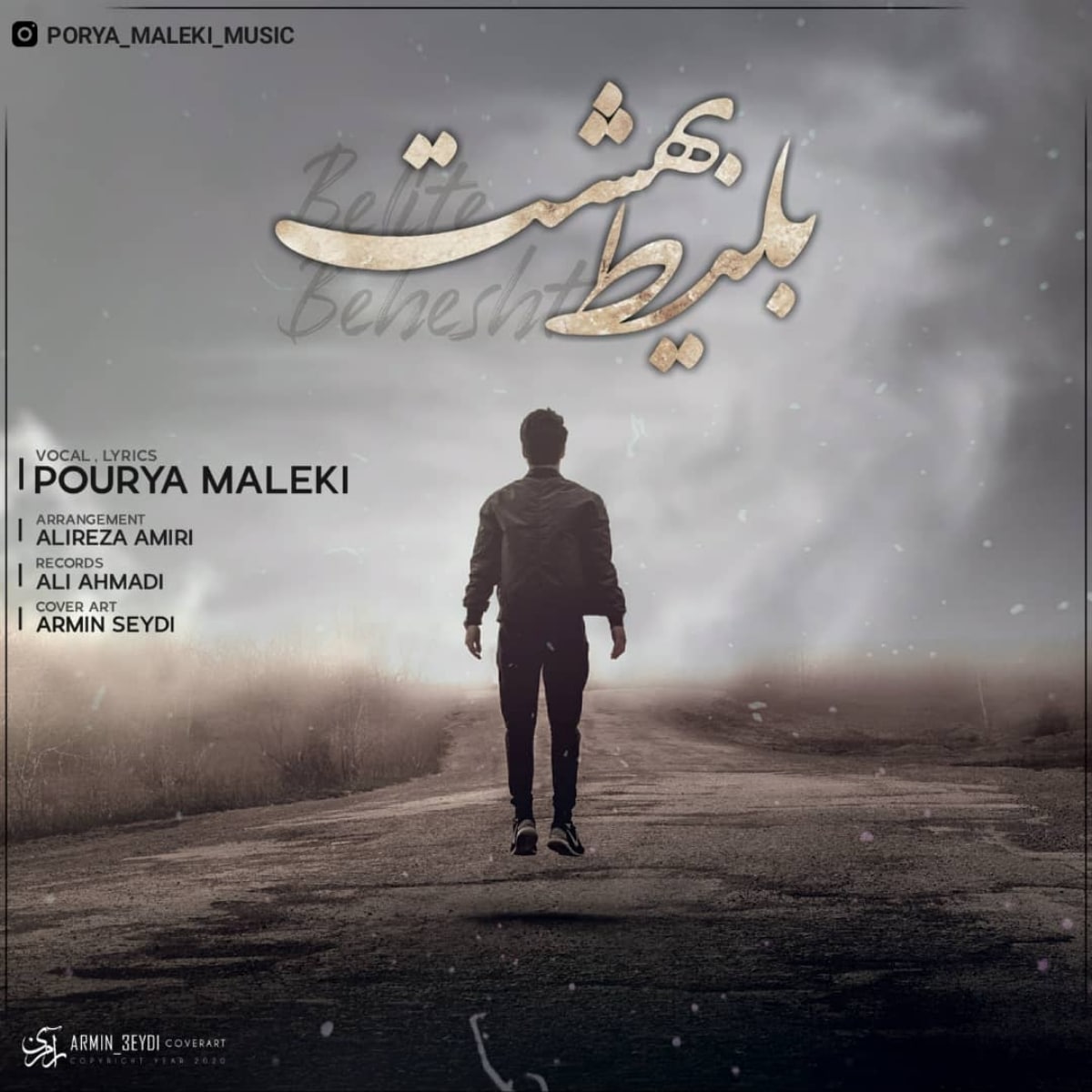 پوریا ملکی بلیط بهشت